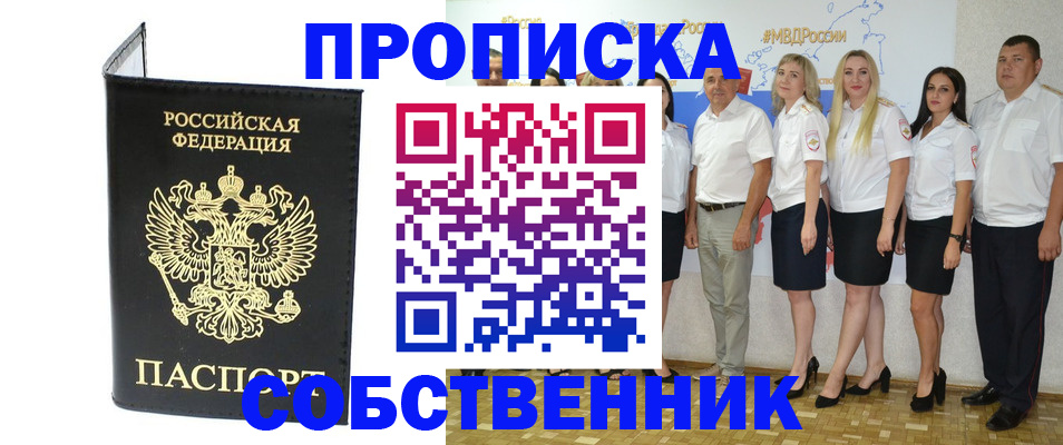 прописка в Колпашево
