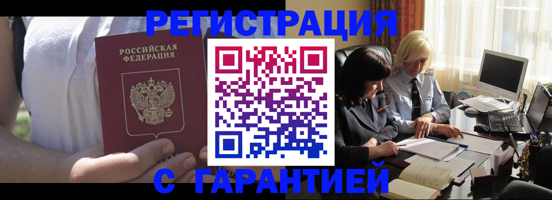 временная регистрация законно в Колпашево
