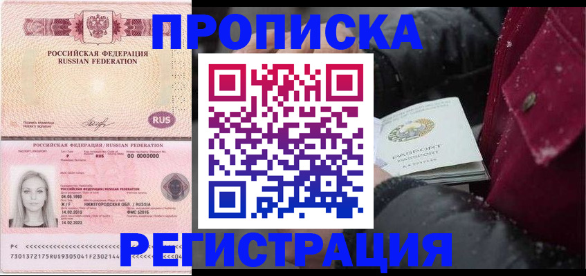 прописка для школы в Колпашево