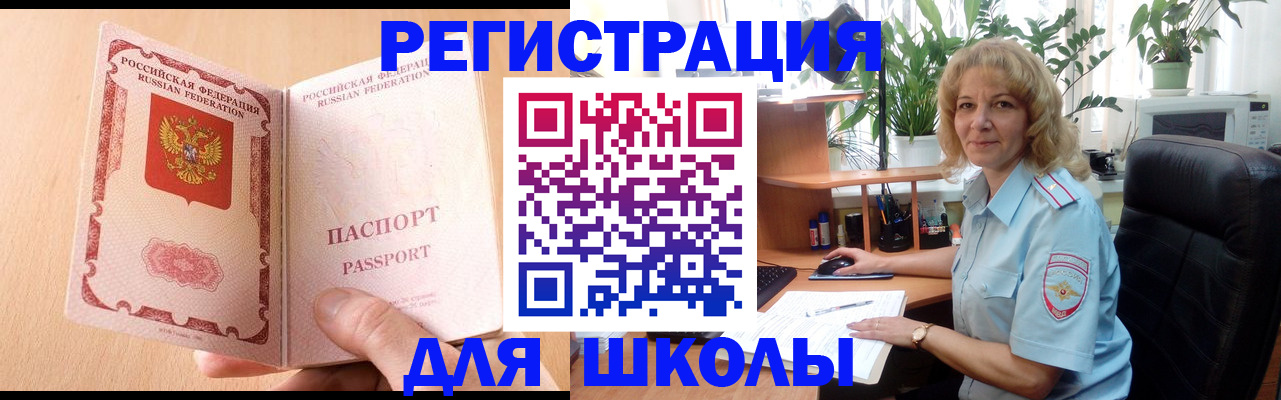 временная регистрация недорого в Колпашево